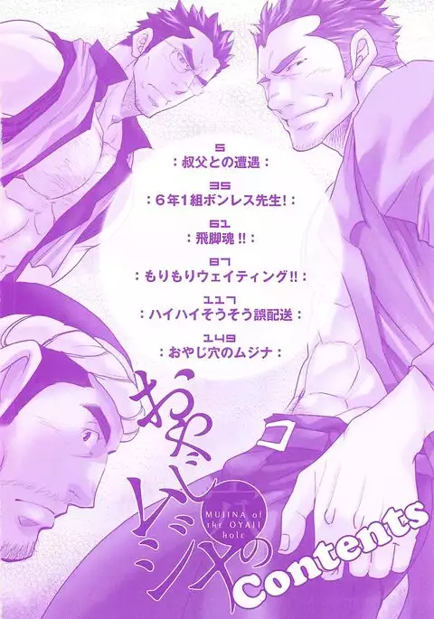 Oyaji Ana no Mujina