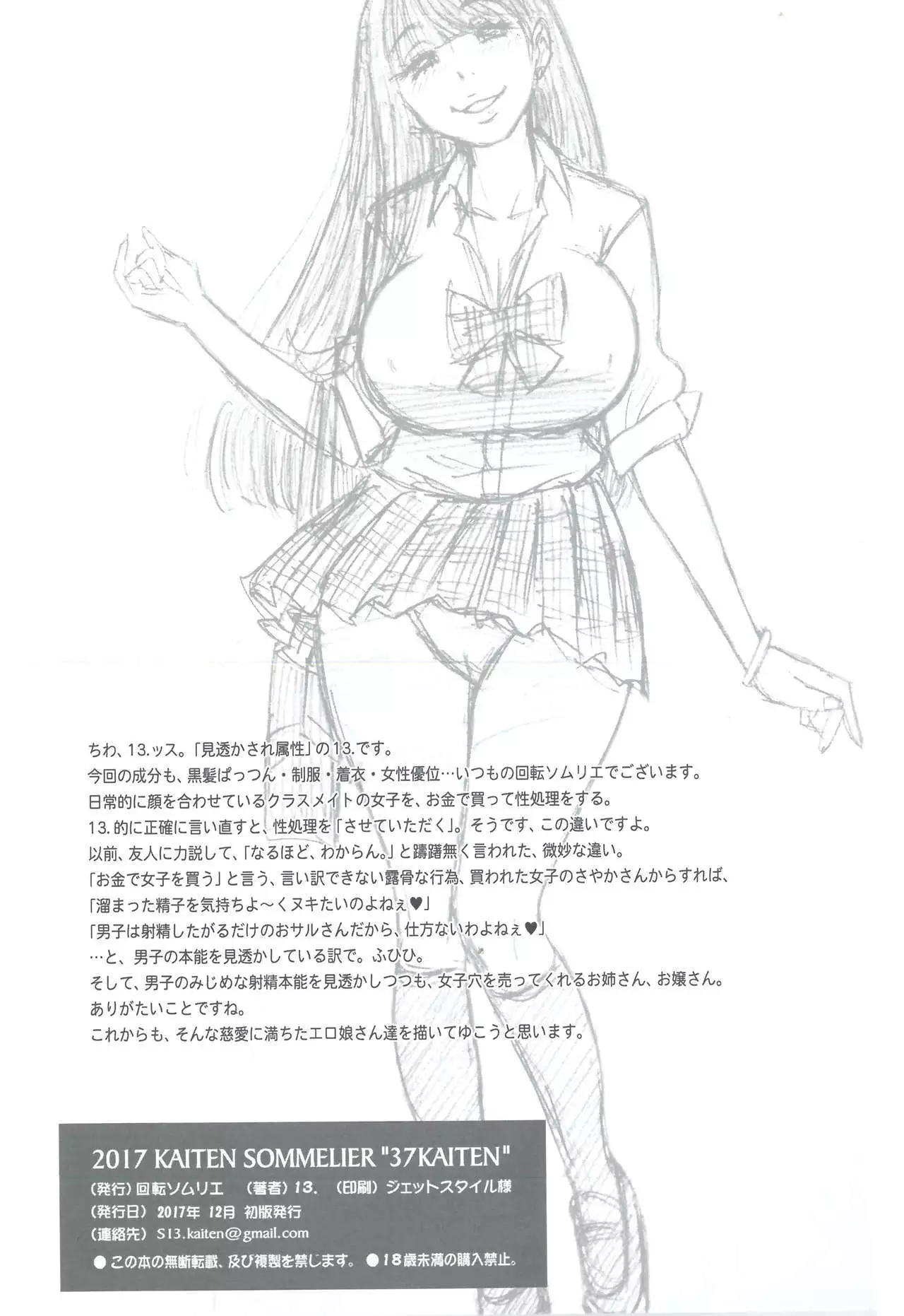 37 Kaiten Classmate no Joshi o Katta Hanashi.