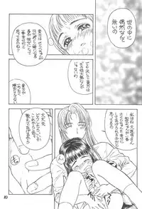 (C58) [ENFANT TERRIBLE (MDM)] Sakura no Sono (Card Captor Sakura)