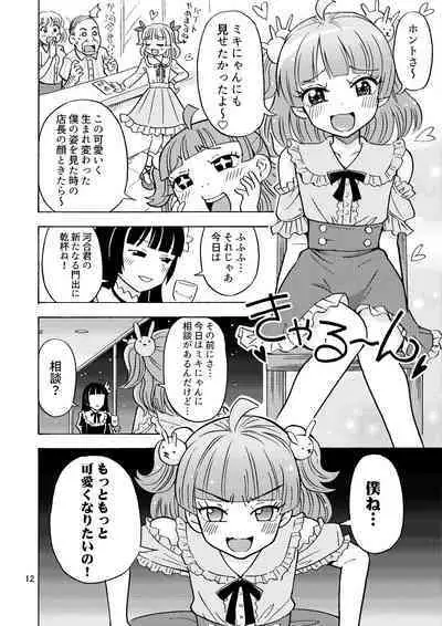 Kawaikunaritai