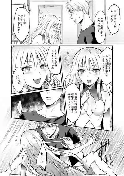 [Koori] Zesshokukei Danshi, Seiyoku o Shiru Ch. 1-32