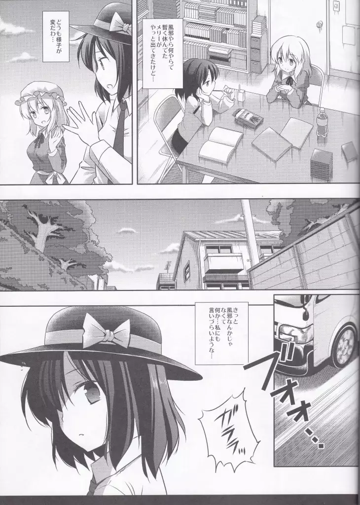 秘封陵辱3蓮子ハイエース
