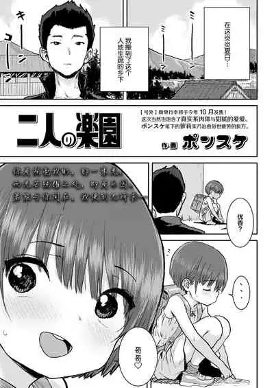 Hutari no Rakuen