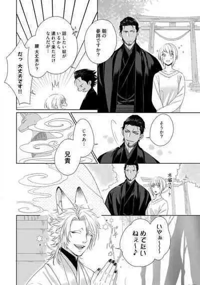 Kamidanomi Konkatsu 1-12