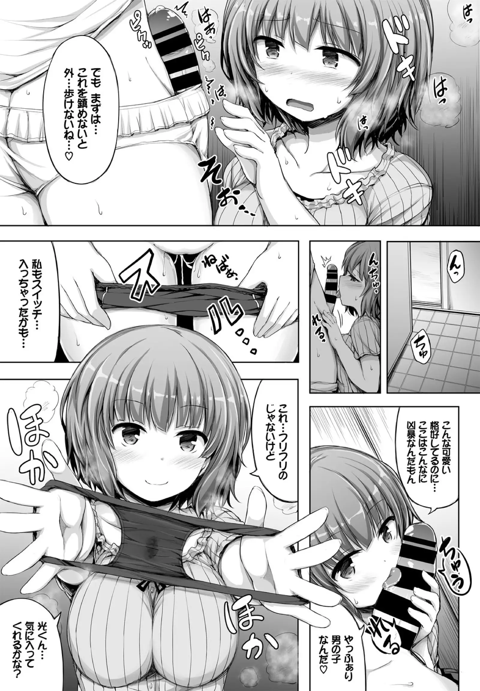 Kanojo ga Ecchisugite Dare ka Kite mo Tomaranai