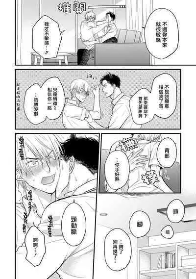 Tabetemo Oishiku Arimasen 2 | 尝起来一点都不好吃 2 Ch. 6-21