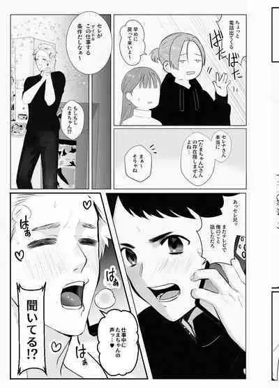 Yousu ga Okashii Idol-sama