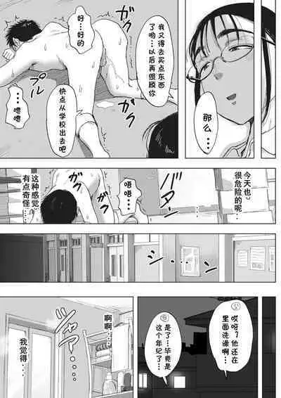 Boku to Jimuin no Fujita-san3