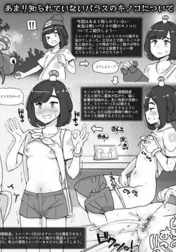 [Abubu] Terrible things about Paras mushrooms. (Pokmon) [Japanese, English]