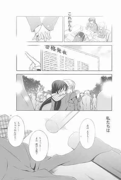 Anata to Futari, Hanazono de