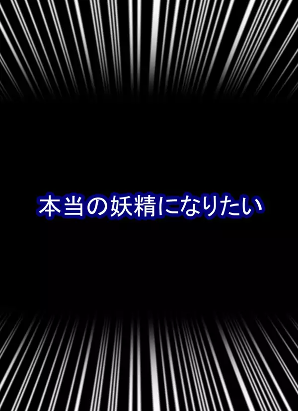 FAIRY PLANET☆Instructions on making love to Fairy