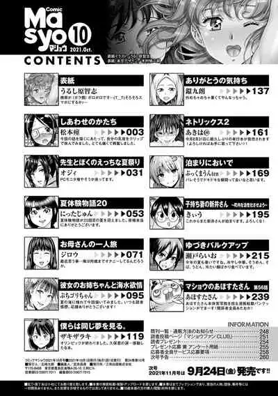 COMIC Masyo 2021-10