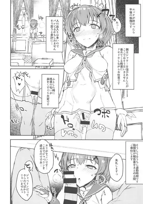 Shikikan Kyou mo Dashisugi desu!