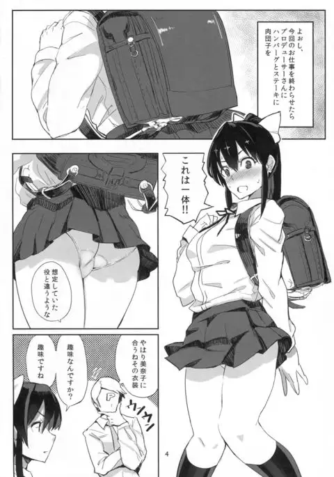 Satake Minako no Hon