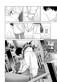 Noraneko Shoujo to no Kurashikata Ch. 21