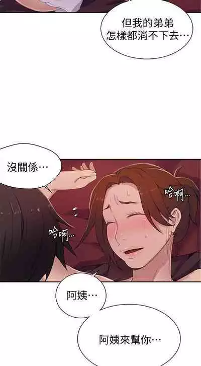 【周六连载】秘密教学（作者：美娜讚 & 鋼鐵王） 第1~59话