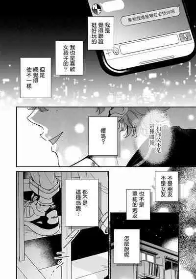 Fair Play, Fair Lover 01-04
