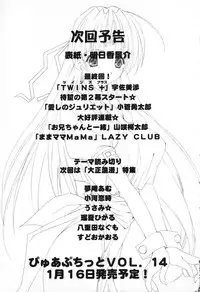 [Anthology] Pure Petit Vol. 13