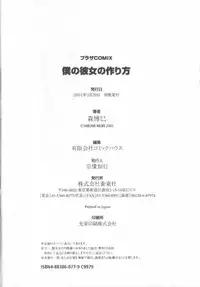 [Mori Hiromi] Boku no Kanojo no Tsukurikata