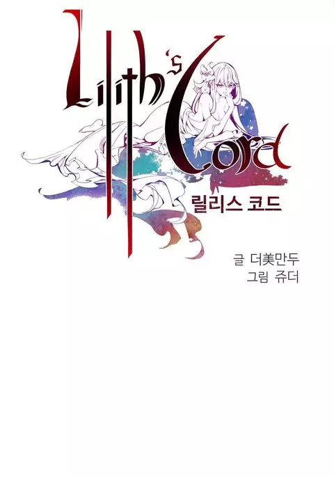Lilith`s Cord Ch.1-17