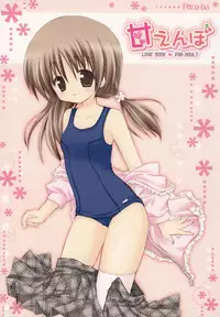 (C70) [Rico-ba (Rico)] Amaenbo