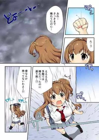 [Mizuno Alto] ナマイキ生徒の躾け方～触らないで…感じすぎちゃう！