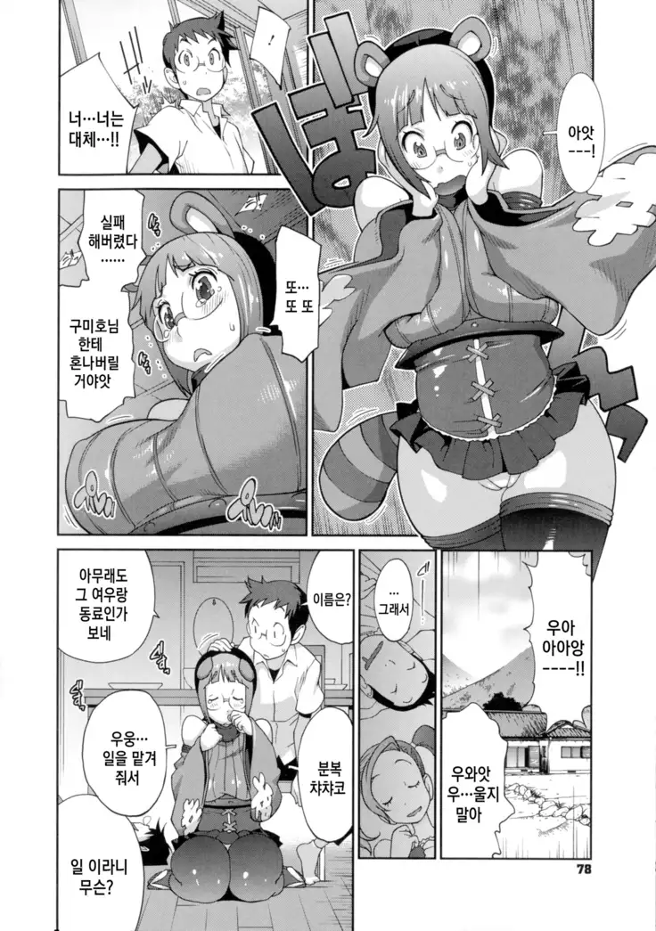 Hyakka Nyuuran ~UZUME~ Ch. 1-6