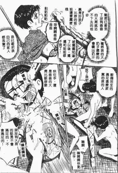 -Jigyaku Shoujo Vol.8