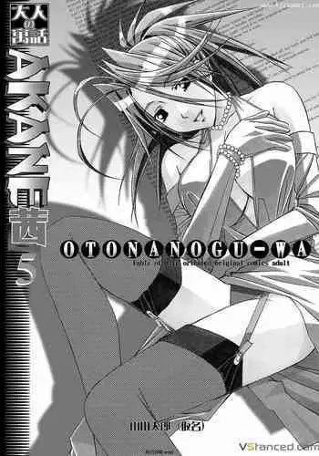 [Otonano Gu-wa (Yamada Tarou (Kamei))] AKANE 5 (AKANE Soushuuhen) [Chinese] [自己汉化cqxl] [Digital]
