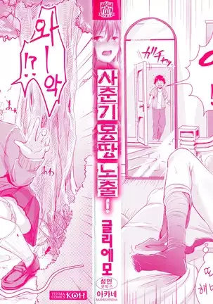 Shishunki Marudashi! CH. 1