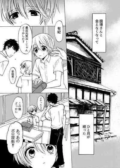 Kimi to Koi no Mado