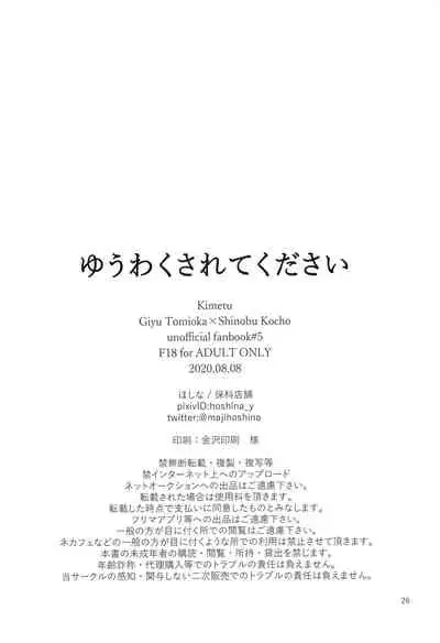 Yuuwaku sarete kudasai | Please Be Tempted