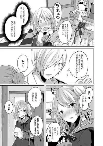 Otoko no musume datte koi shitai ndesuga!