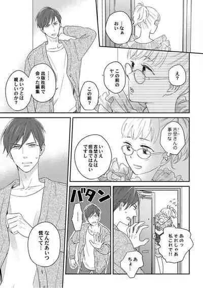 【ラブコフレ】教えてください、藤縞さん！ 第2-19話