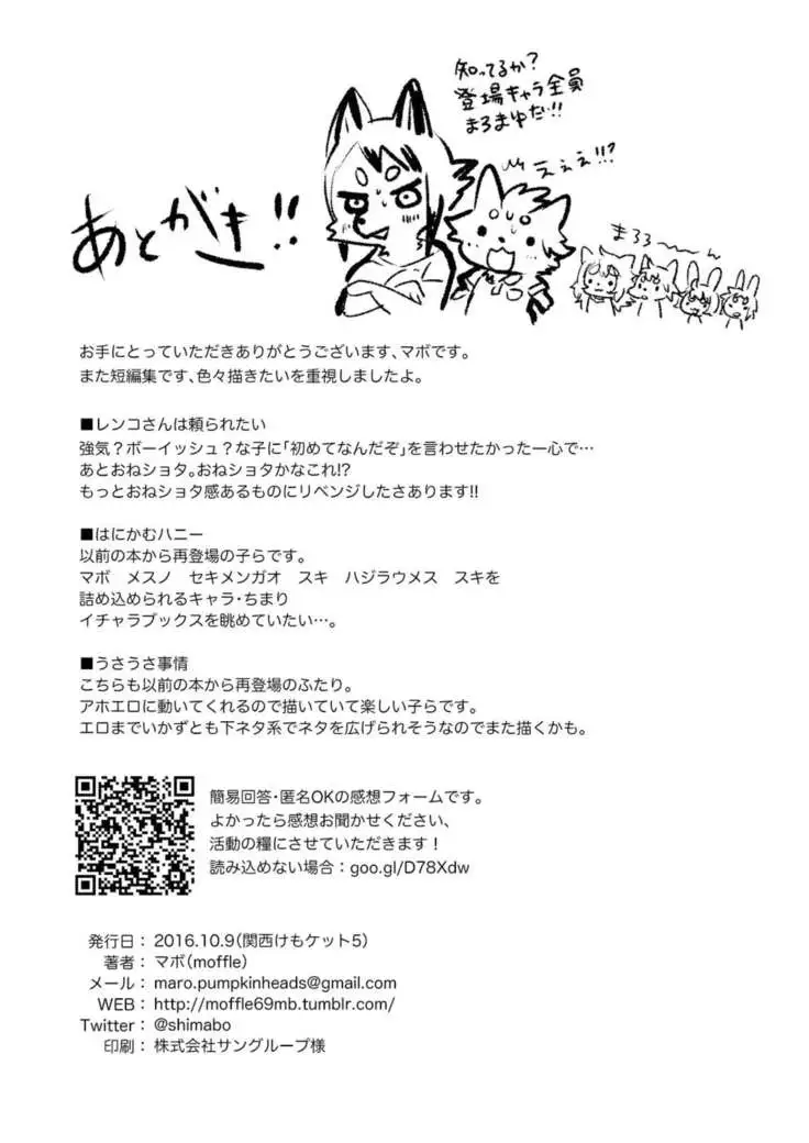 Kemokano Banashi 2