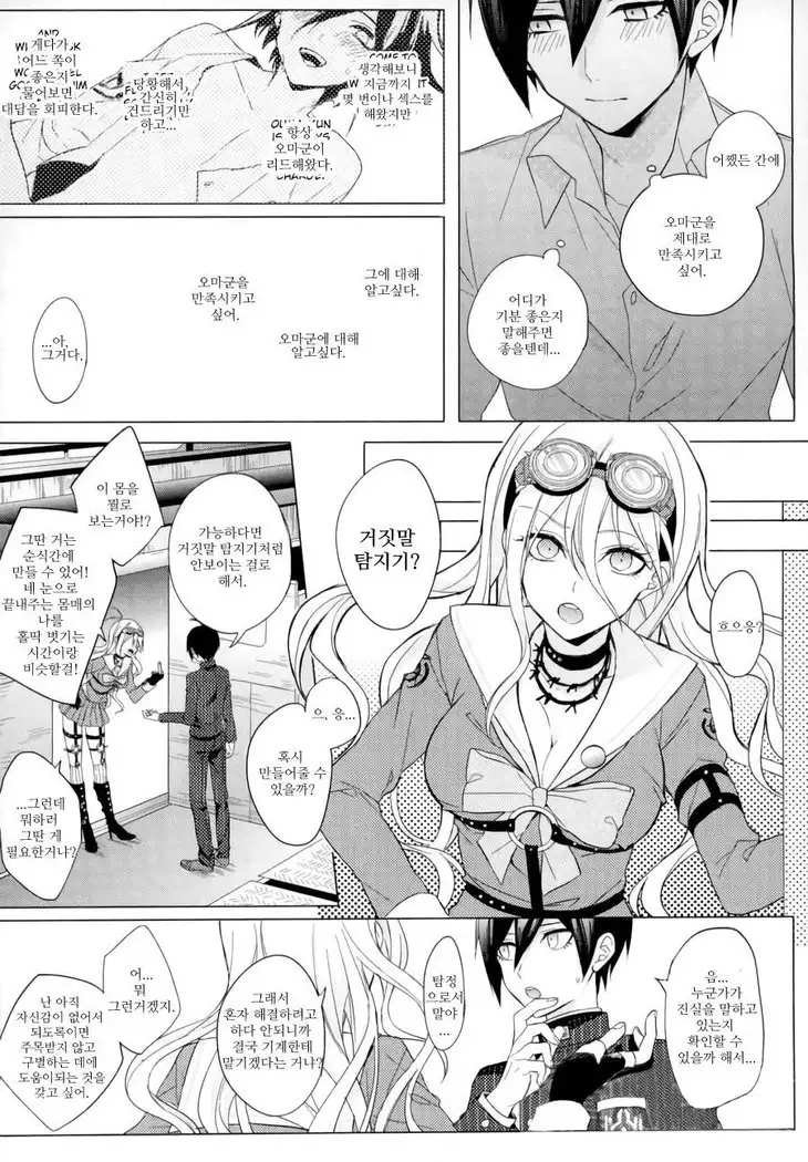 Kimi no Shoujikina Usotsuki Heart