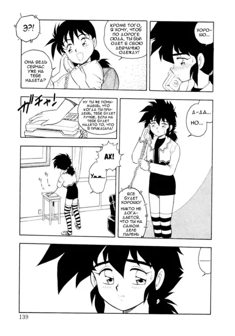 Mou Daremo Aisenai Remix Ch. 8