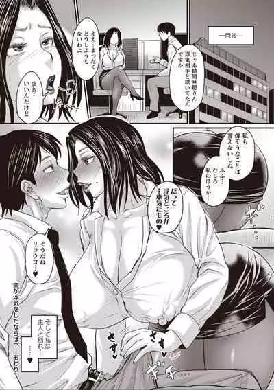 Otto ga Uwaki o Shitanaraba?