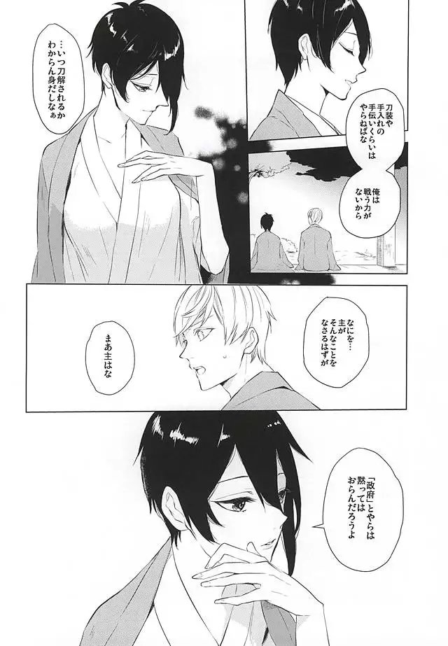 Tsukiyo ni Tsuru