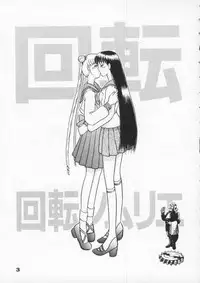 [Kaiten Sommelier] 1Kaiten (Bishoujo Senshi Sailor Moon)