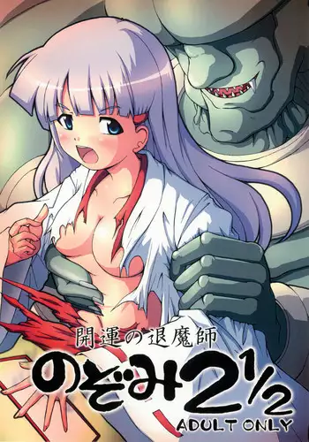 [Group I.N] Kaiun no Taimashi Nozumi 2