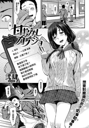 [Nishi] amayakashi kanojo (COMIC Shitsurakuten 2015-04) [Chinese] [??????]