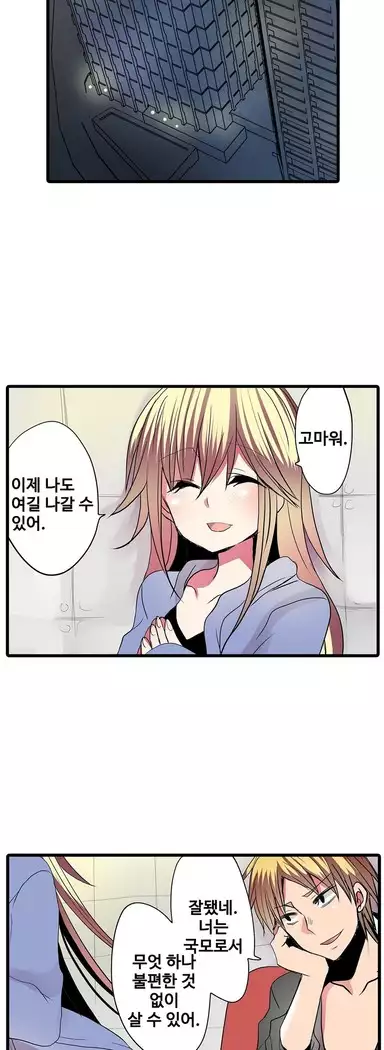 Shameful vending machine Ch.1-42