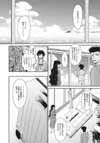 Hitozuma, Mitsu to Niku