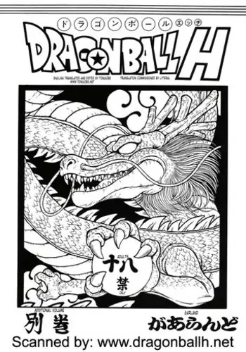 (C75) [Rehabilitation (Garland)] DRAGONBALL H Bekkan | Dragonball H Extra Issue (Dragon Ball Z) [English] [Tonigobe]