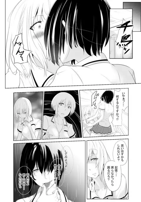 Memory's Rape