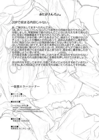 Kasou Error Code