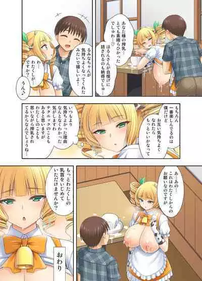 Ushimusume Cafe 3