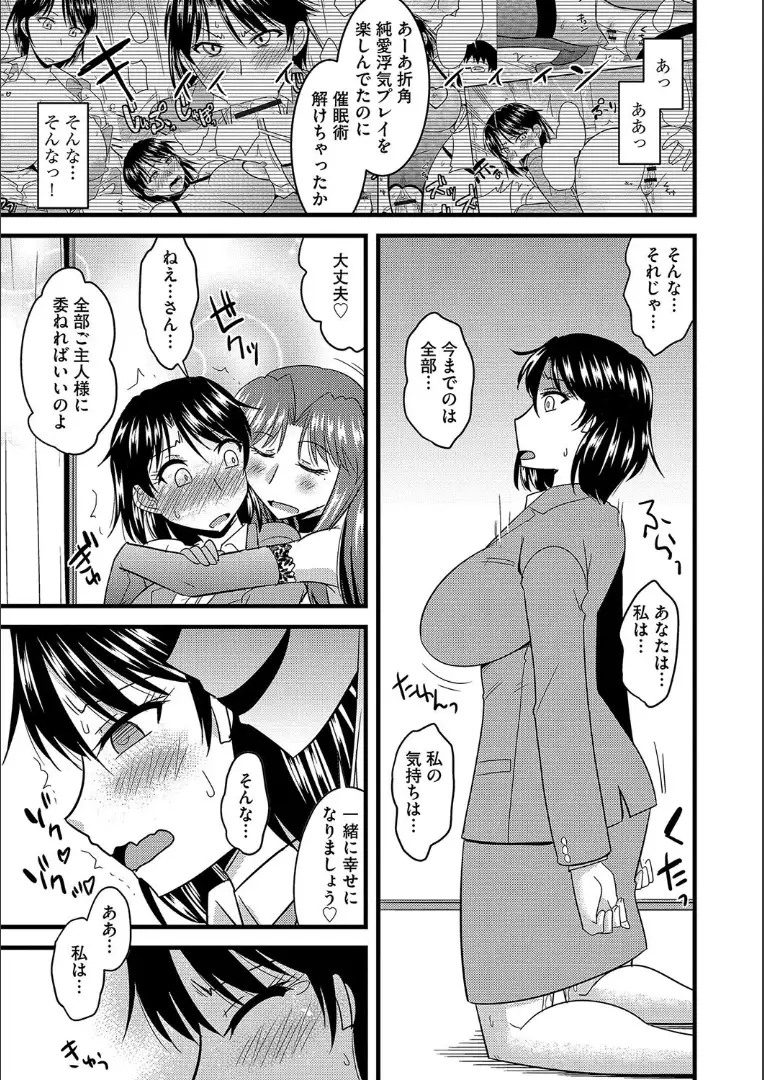 Tanin no Tsuma no Netorikata