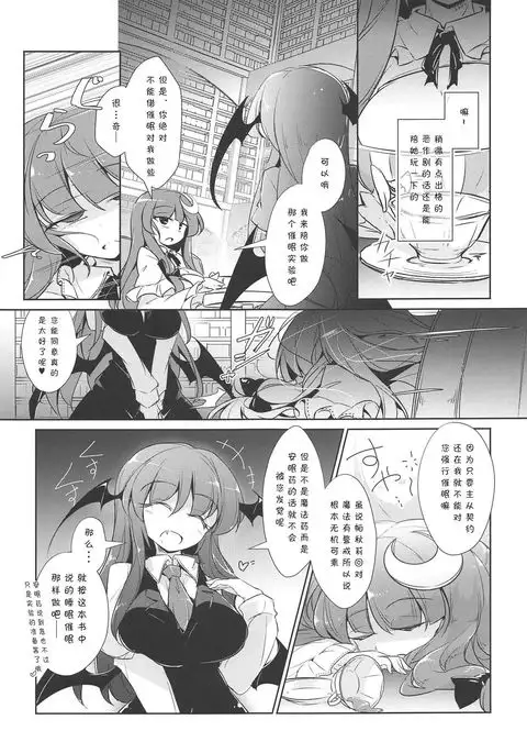 PatchouKoa Nyuuetsu Shujuu Gyakutenda